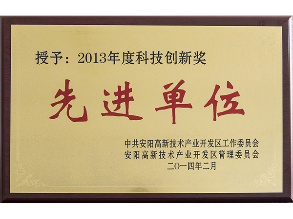 2013年度企業貢獻獎先進單位