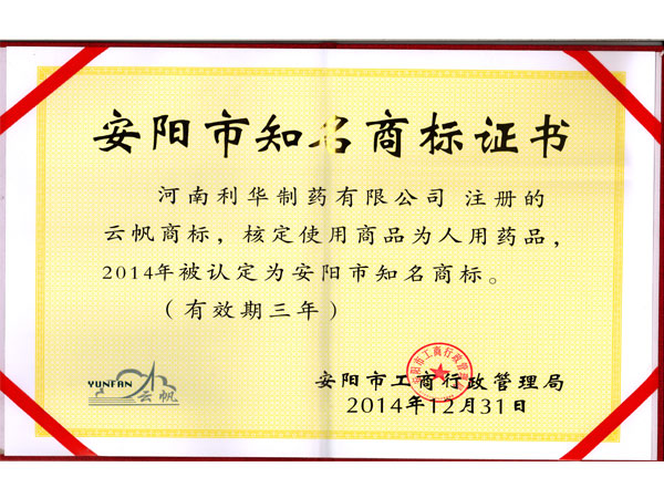安陽市知名商標