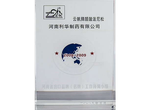 云帆牌醋酸潑尼松河南出口品牌